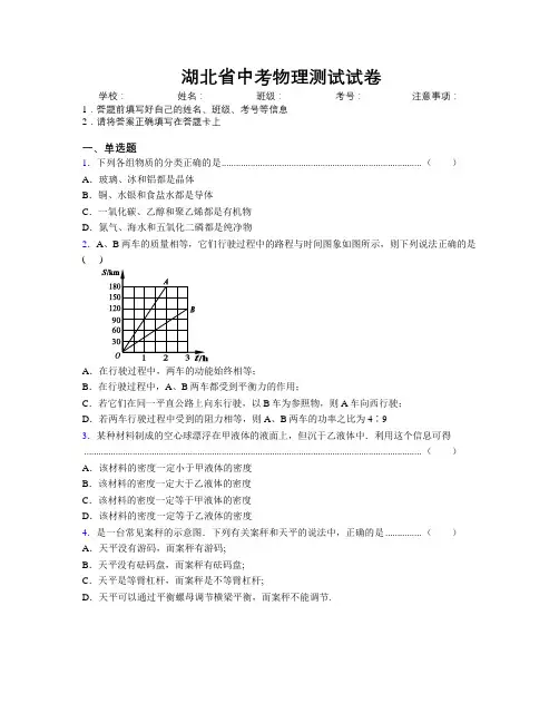 湖北省中考物理测试试卷附解析