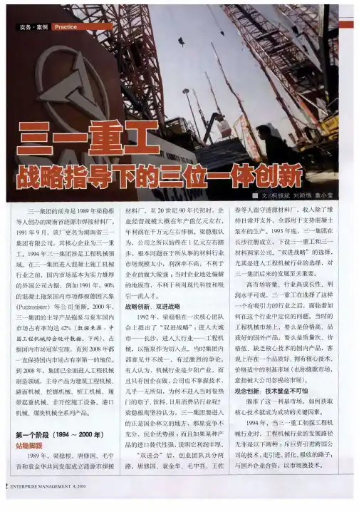 三一重工：战略指导下的三位一体创新