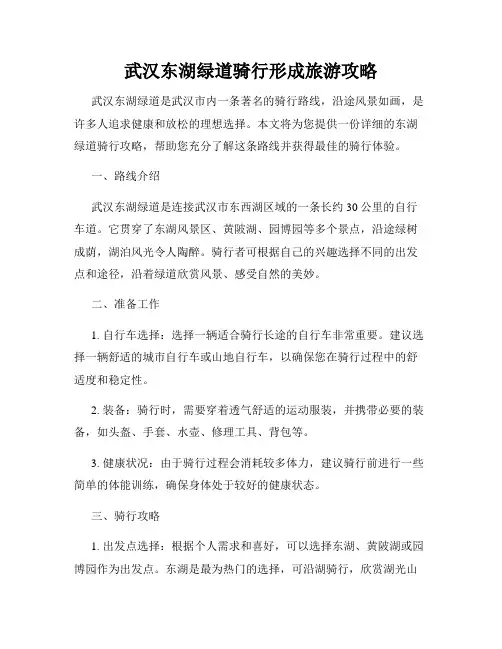 武汉东湖绿道骑行形成旅游攻略