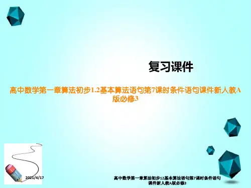 高中数学第一章算法初步12基本算法语句第7课时条件语句课件新人教A版必修3