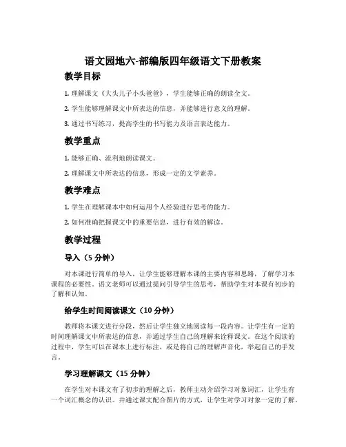 语文园地六-部编版四年级语文下册教案