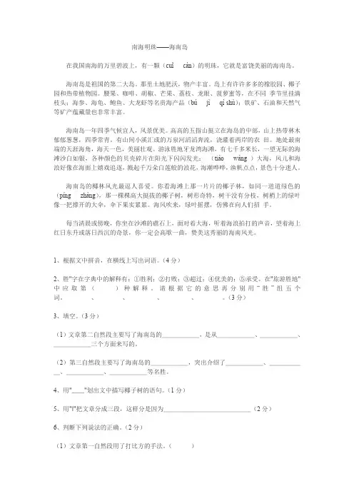 南海明珠阅读答案