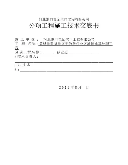 中粗砂垫层技术交底