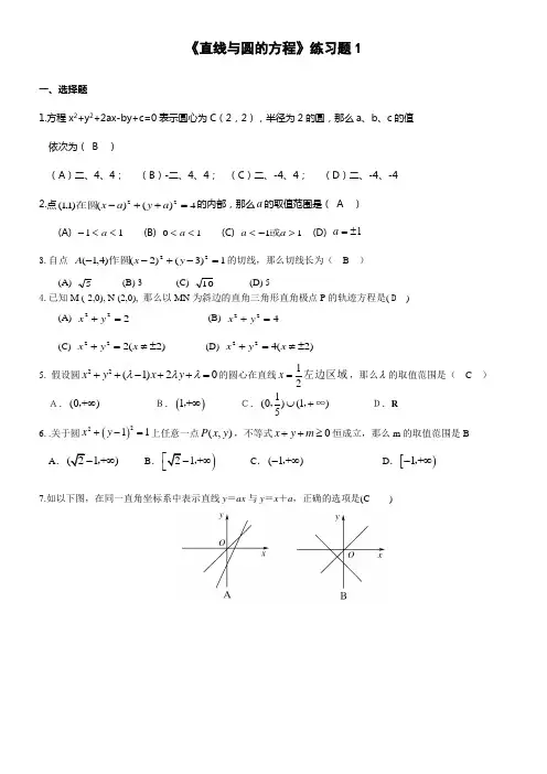 直线与圆的方程单元测试题含答案