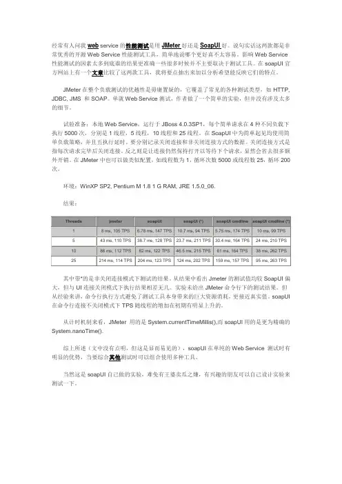 Web Service 性能测试 soapUI还是Jmeter
