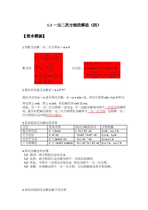 1.2一元二次方程的解法(四)(解析版)