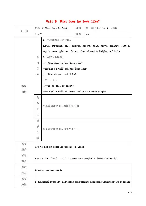 2025版七年级英语下册Unit9Whatdoeshelooklike教案新版人教新目标版