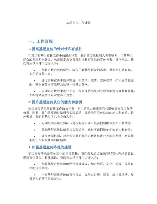 基层宣传工作计划