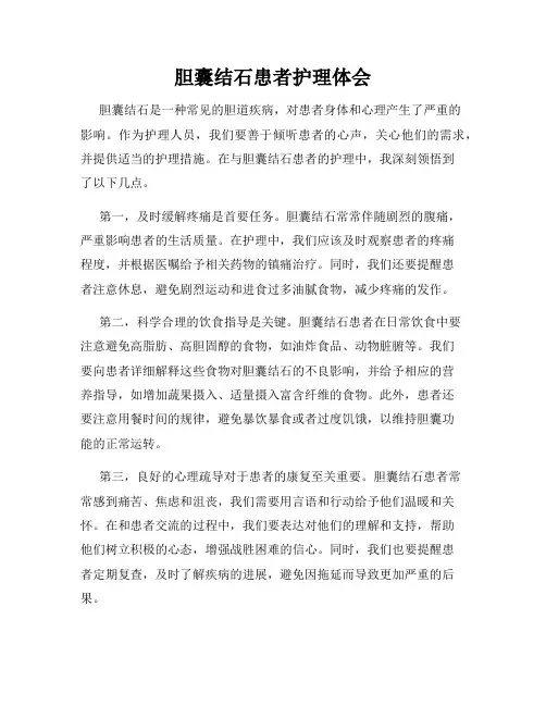 胆囊结石患者护理体会