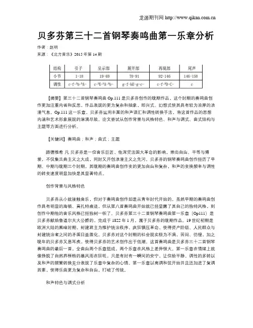 贝多芬第三十二首钢琴奏鸣曲第一乐章分析