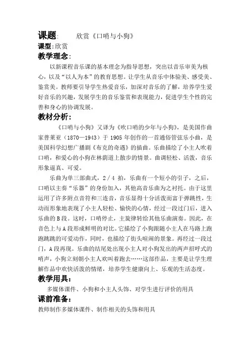 《口哨与小狗》教案