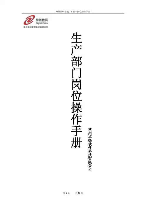易助4.0生产模块岗位操作手册