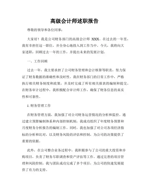 高级会计师述职报告