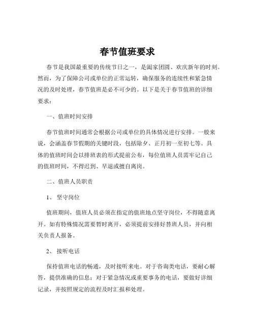 春节值班要求
