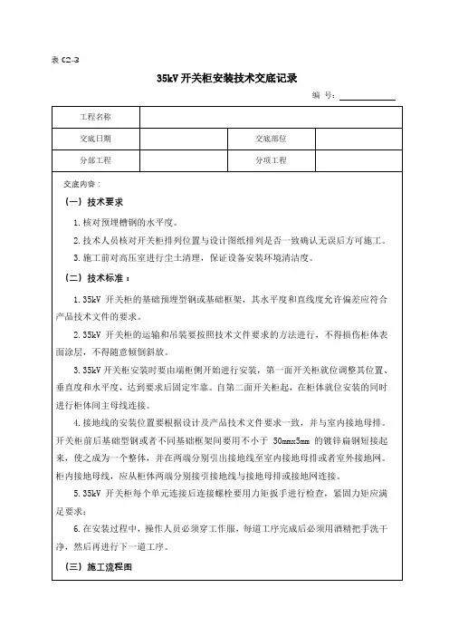 35kV开关柜技术交底