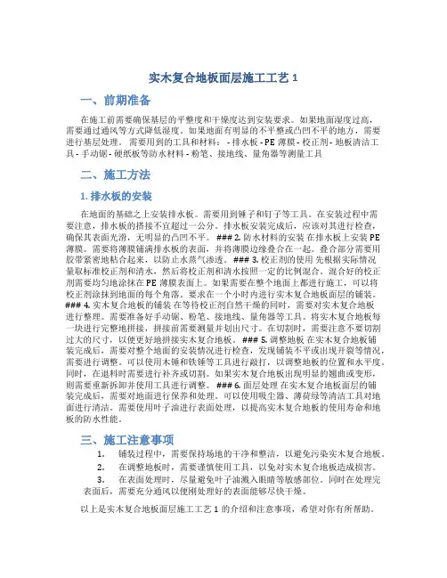 实木复合地板面层施工工艺1