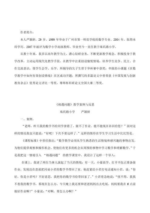 《相遇问题》教学案例与反思(区三等奖)