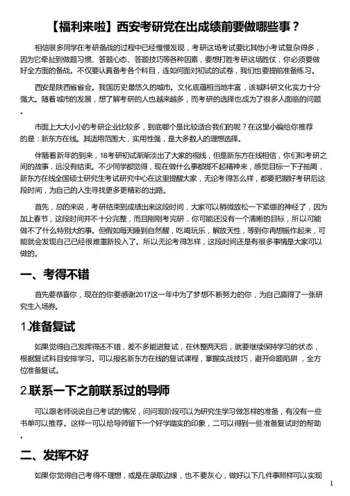 西安考研党在出成绩前要做哪些事_西安考研党在出成绩前要做哪些事_新东方在线