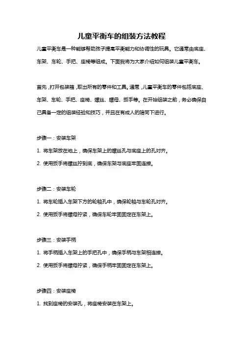 儿童平衡车的组装方法教程