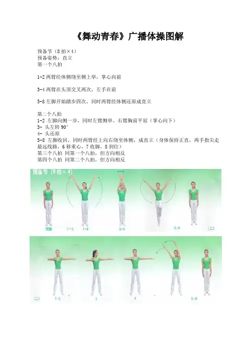 《舞动青春》广播体操图解