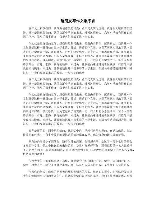 给朋友写作文集序言