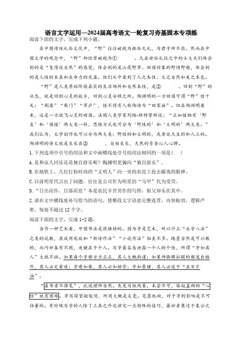 2024届高考语文一轮复习夯基固本专项练 语言文字运用