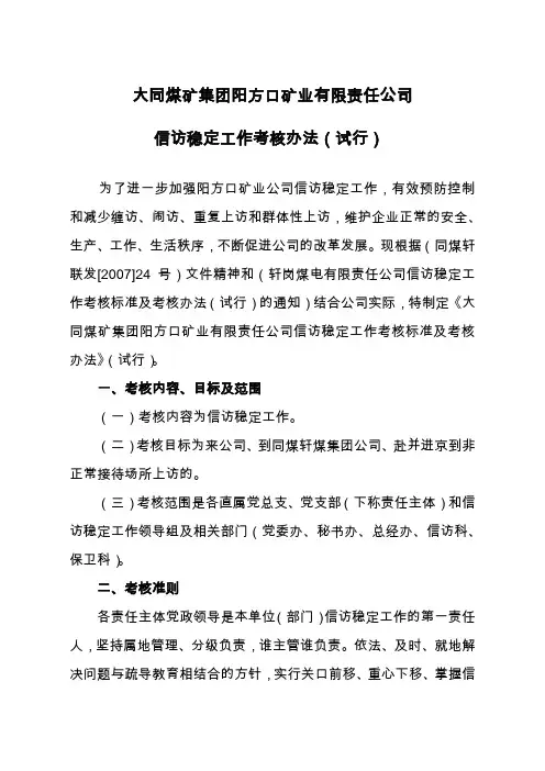 信访稳定考核办法