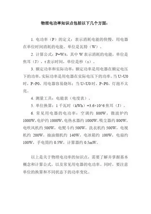 物理电功率知识点