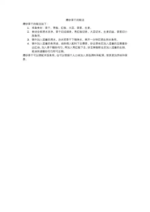 爆炒香干的做法