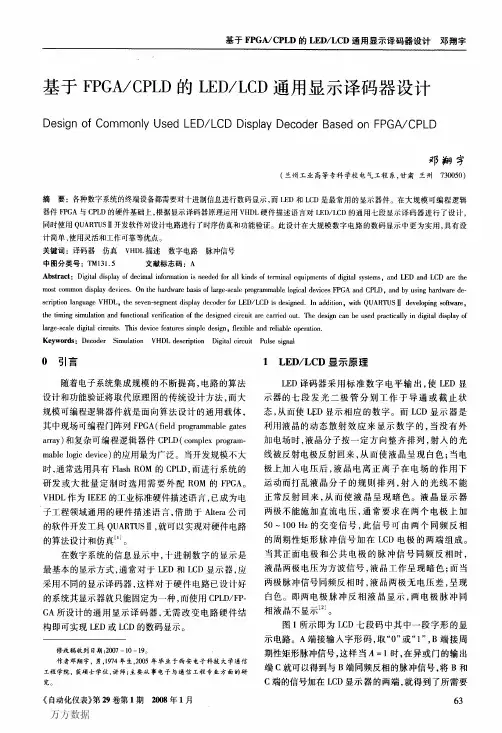 lcd液晶驱动2