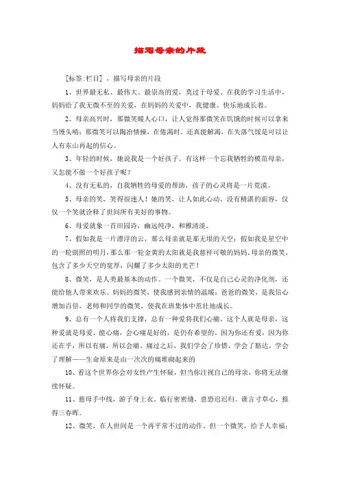 描写母亲的片段