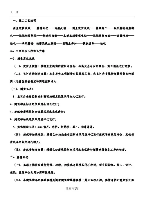 条形基础施工方案该