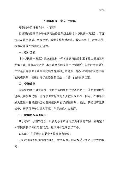 中华民族一家亲说课稿