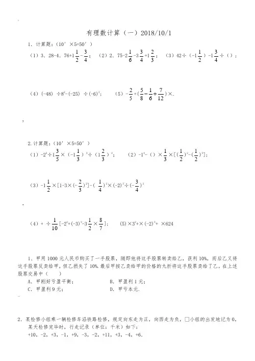 有理数计算(附答案)