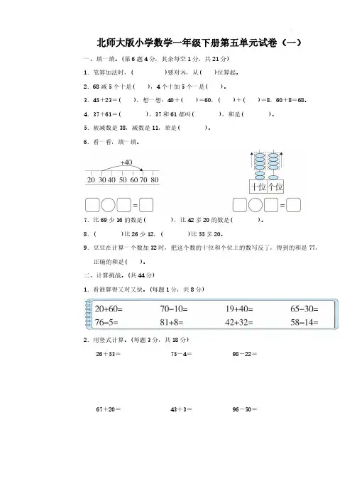 2023北师大版小学数学一年级下册第五单元试卷含部分答案(三套)