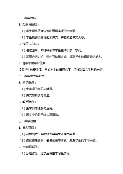 一年级语文下册《识字学词学句》的教案