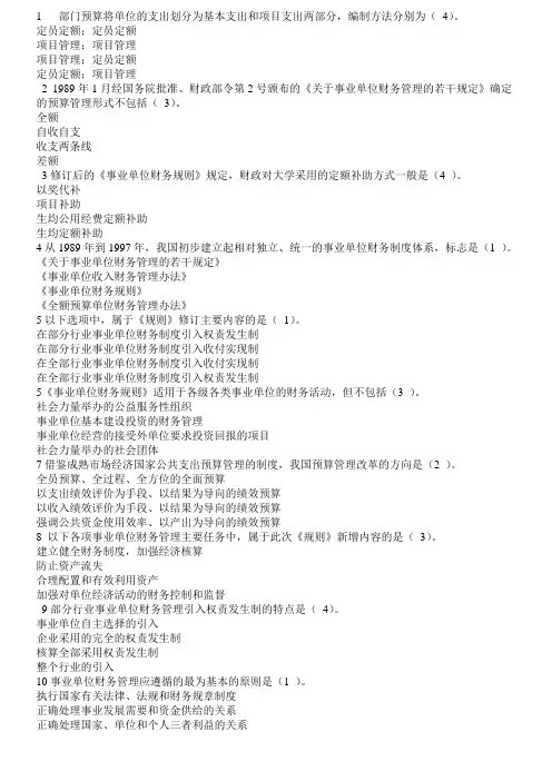 事业单位财务规则继续教育练习题