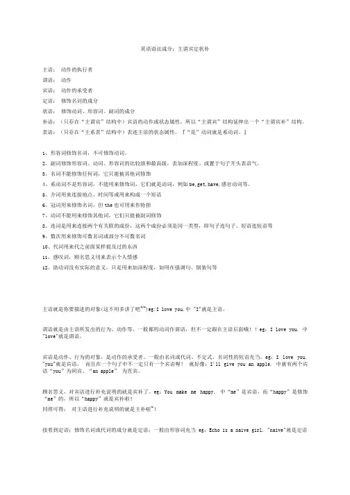 英语语法成分：主谓宾定状补