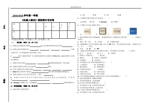 机器人概论期末试卷(A)