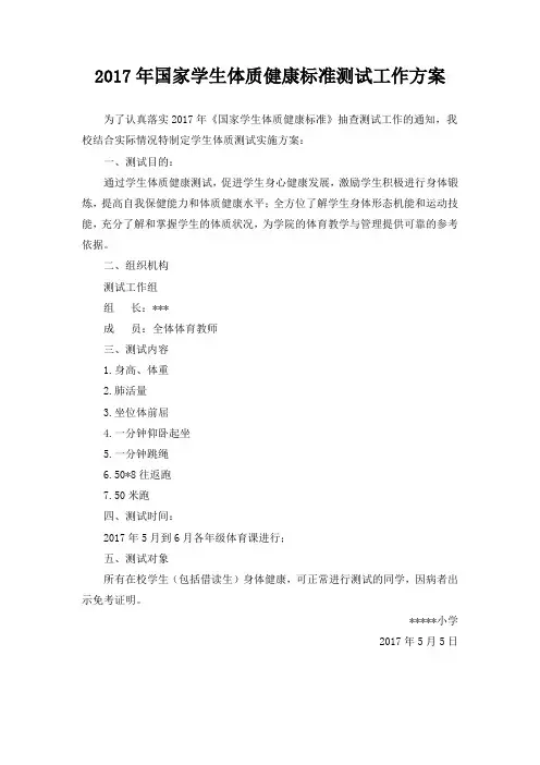 2017年《国标》抽测工作方案