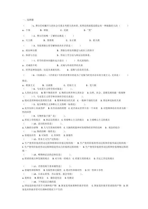 马克思经典著作选读重点总结
