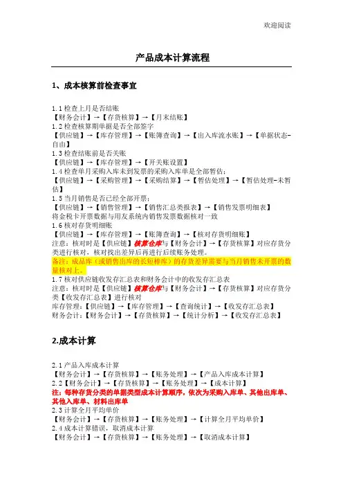 用友成本核算流程图