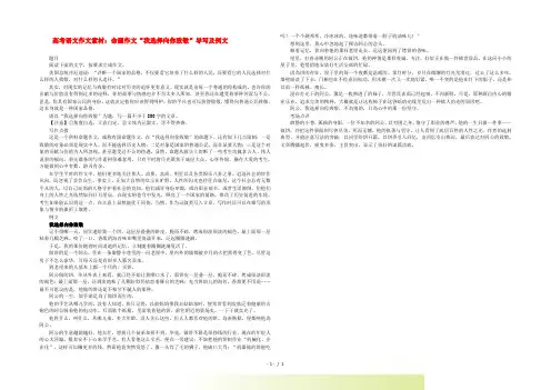 高考语文 命题作文“我选择向你致敬”导写及例文素材
