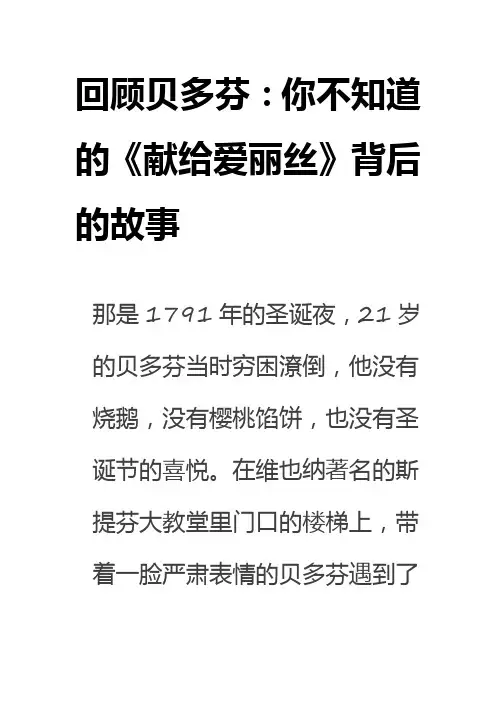 贝多芬《献给爱丽丝》背后的故事