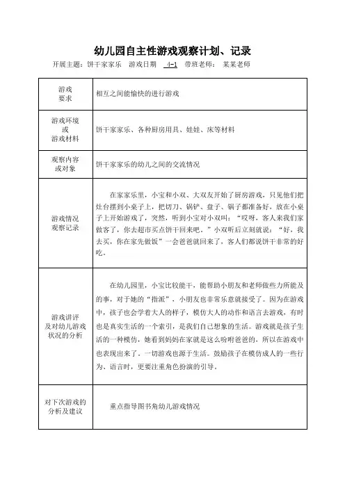 示范优质幼儿园自主性游戏观察计划、记录表-幼儿之间的交流情况