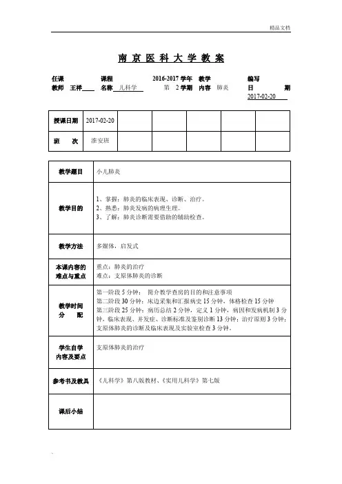 肺炎教学查房教案