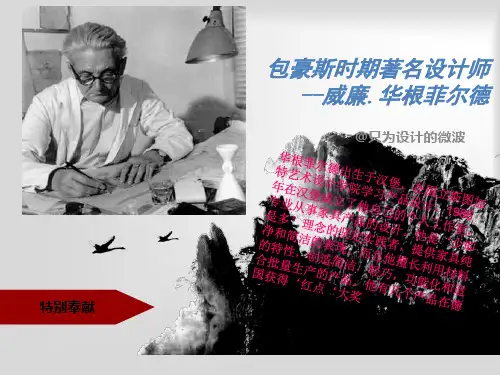 包豪斯时期著名设计师