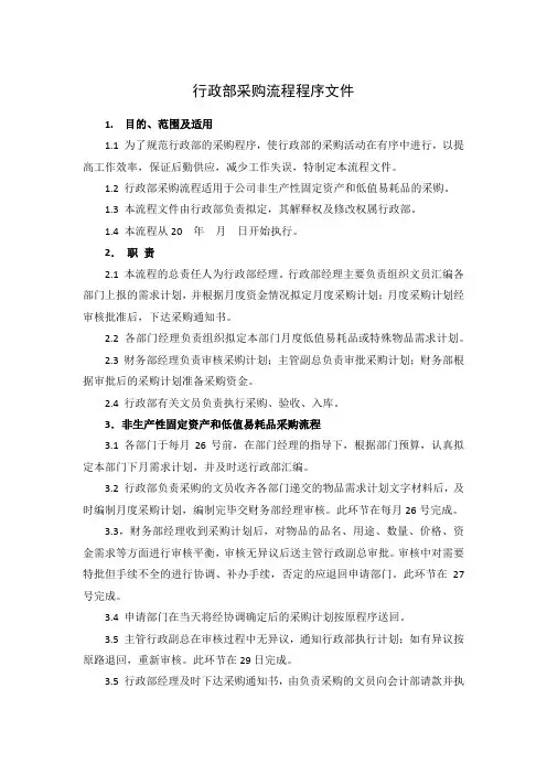 行政部采购流程程序文件
