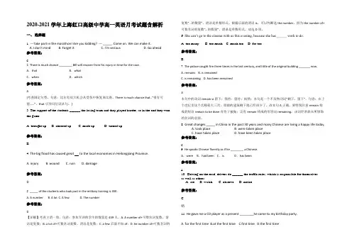 2020-2021学年上海虹口高级中学高一英语月考试题含解析