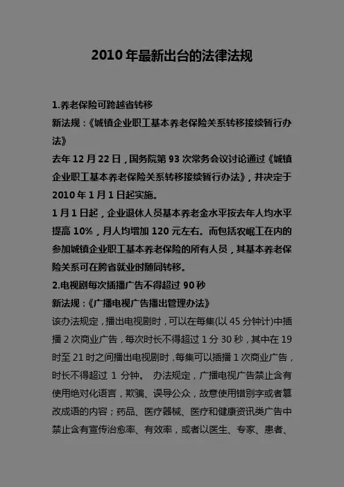 2010年最新出台的法律法规